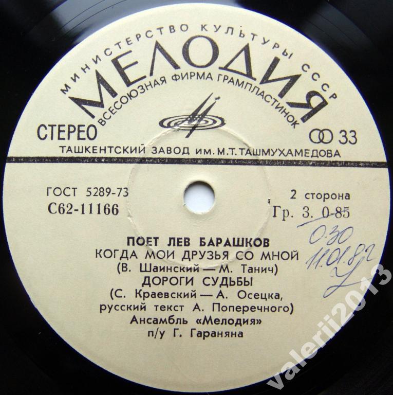 Лев БАРАШКОВ