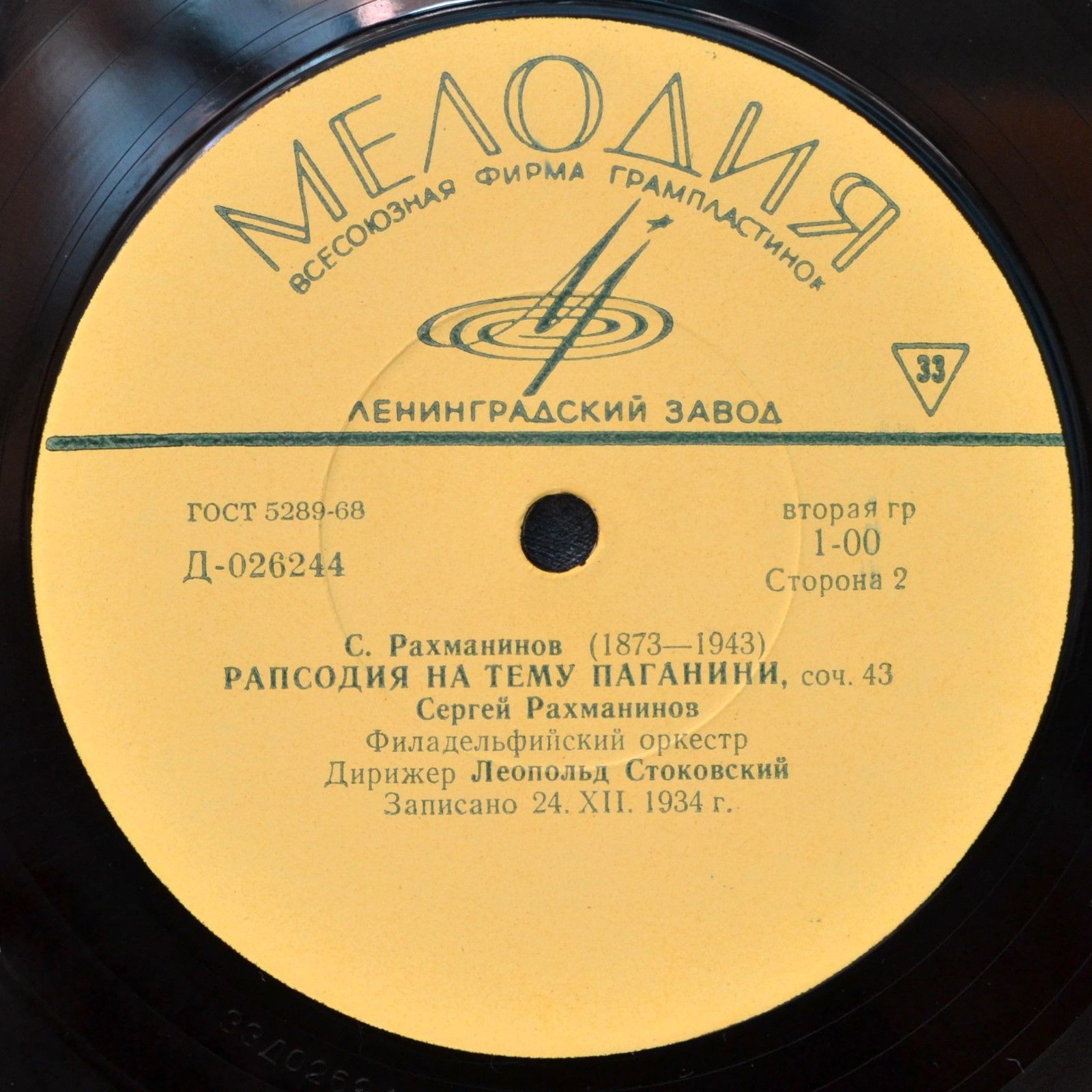 С. РАХМАНИНОВ. Концерт №4 для ф-но с оркестром (Ю. Орманди) / Рапсодия на тему Паганини (Л. Стоковский)