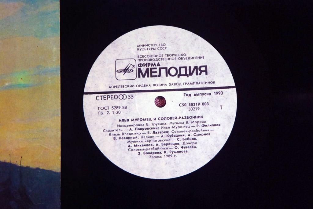 Илья Муромец и Соловей-разбойник / Три поездки Ильи Муромца (инсценировки)