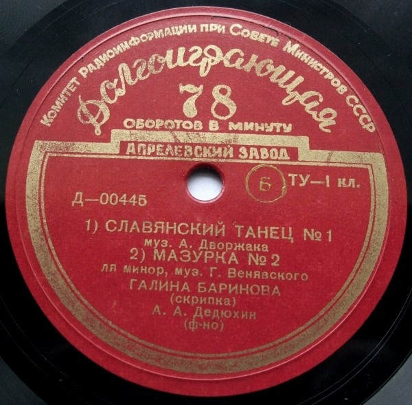 Галина БАРИНОВА (скрипка)