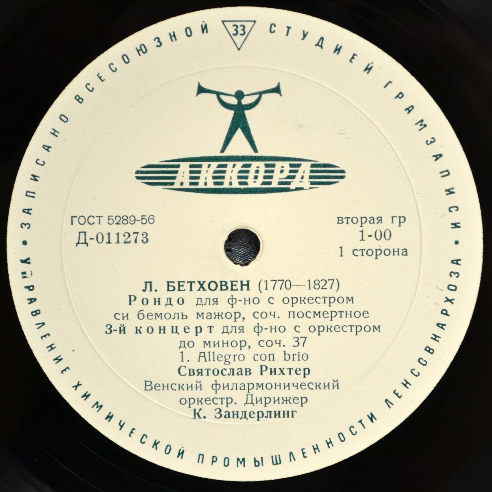 Л. БЕТХОВЕН. Играет С. Рихтер