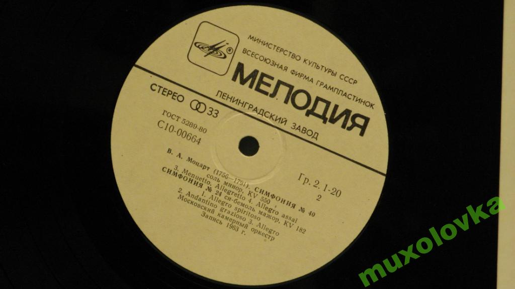 В. А. МОЦАРТ Симфонии № 40, № 24 (Московский камерный оркестр, Р. Баршай)