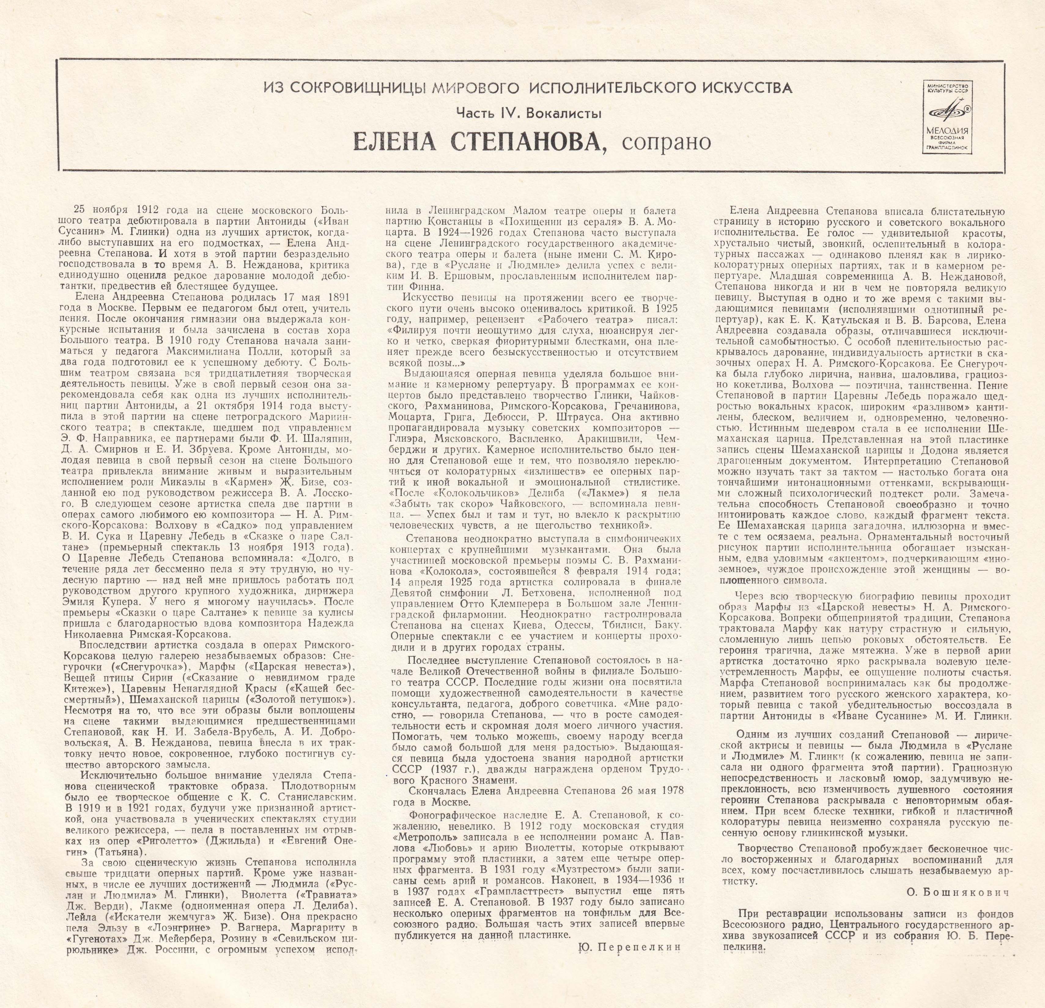 Елена Степанова (сопрано)