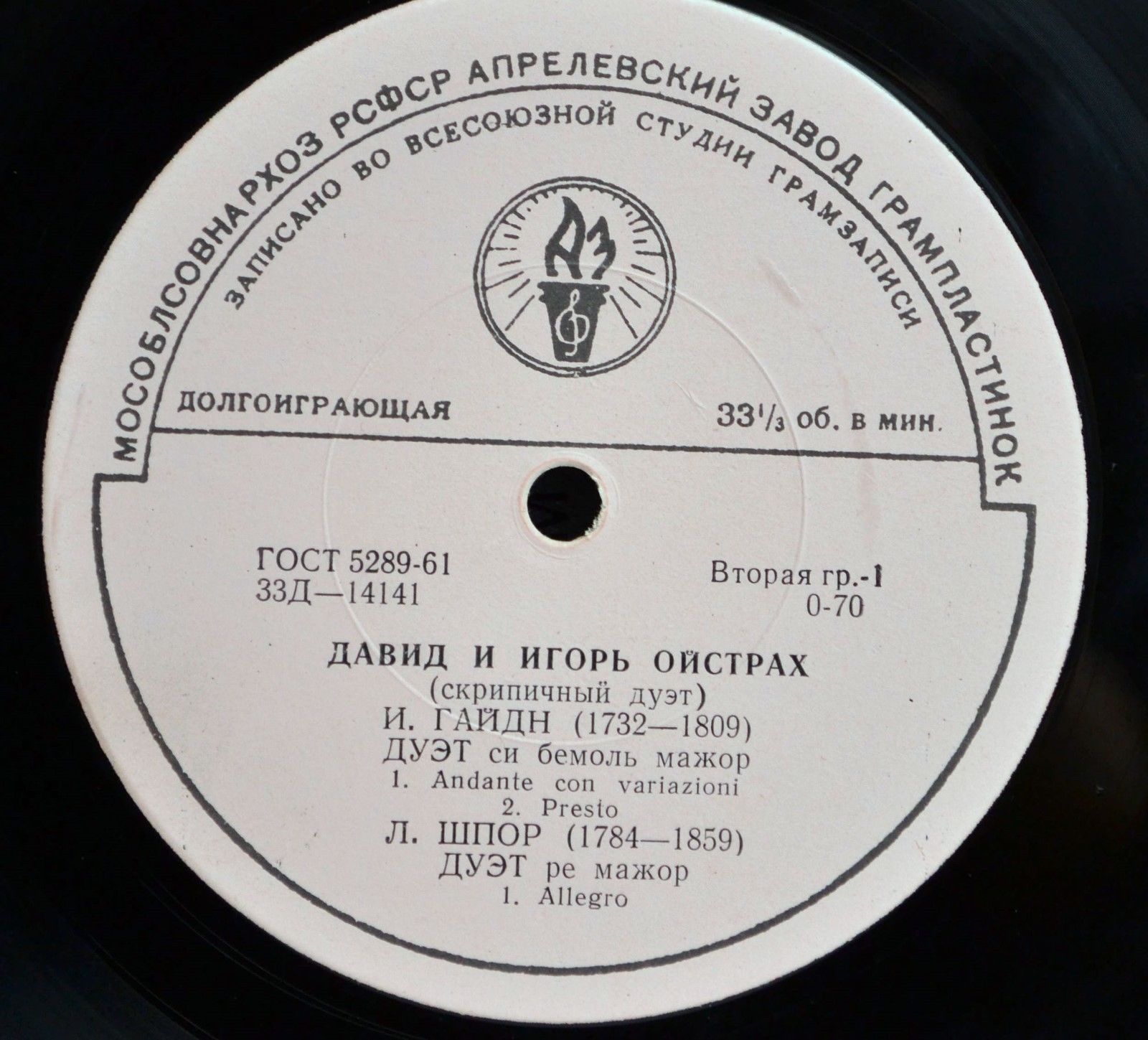 Давид и Игорь ОЙСТРАХ (скрипичный дуэт)