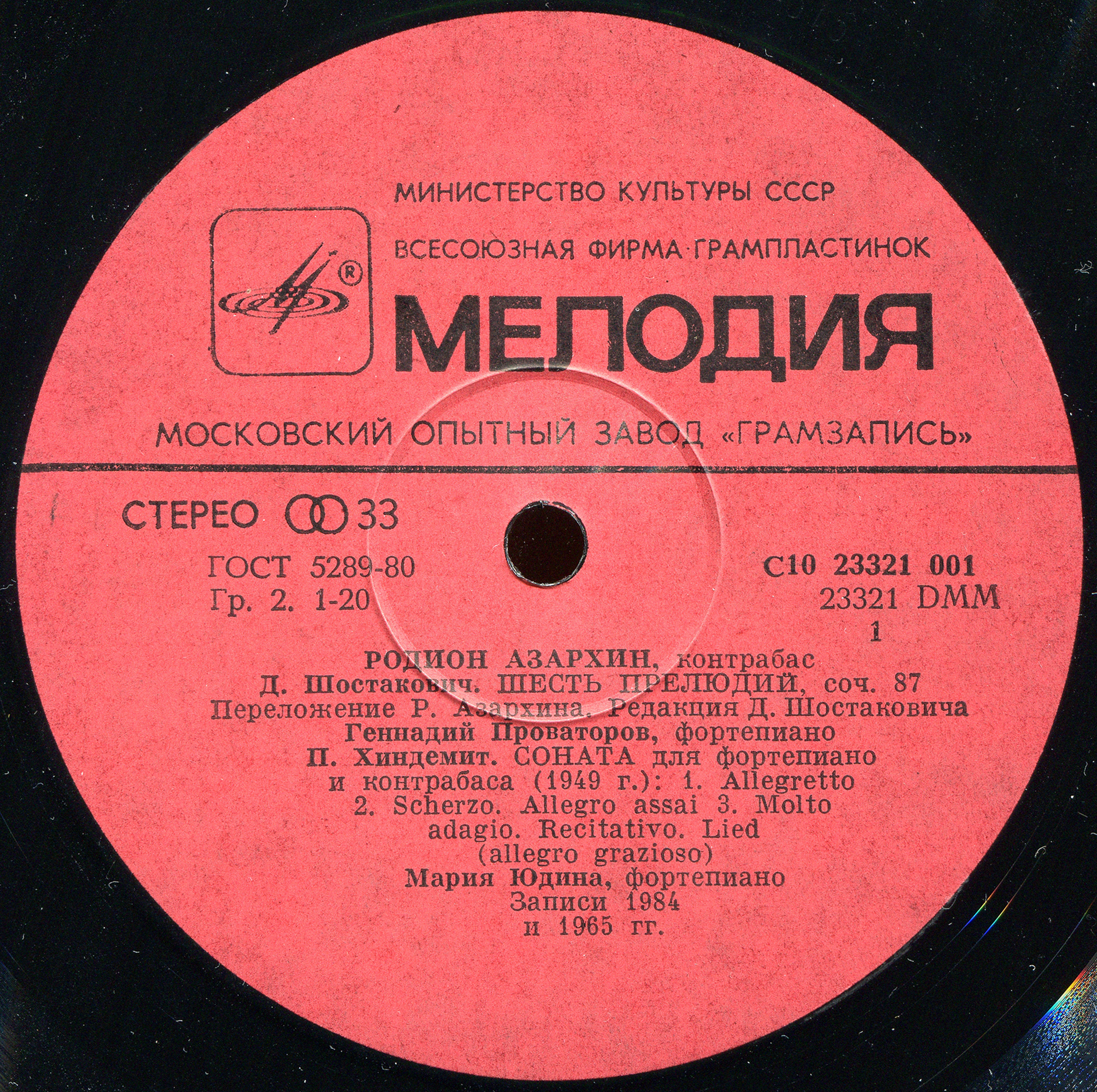 Родион АЗАРХИН (контрабас)