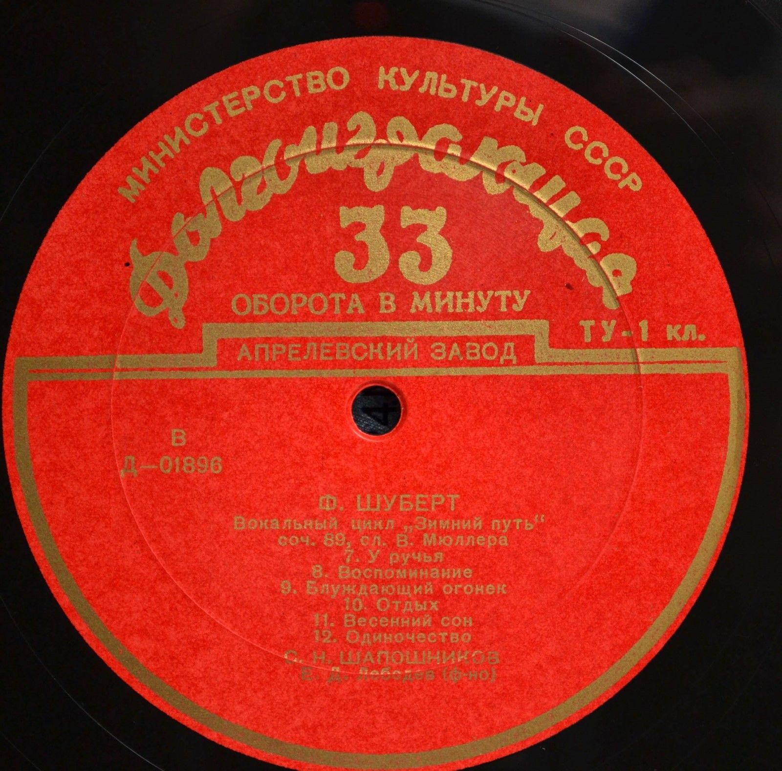 Ф. ШУБЕРТ (1797–1828):«Зимний путь», вокальный цикл (Сергей Шапошников, баритон)