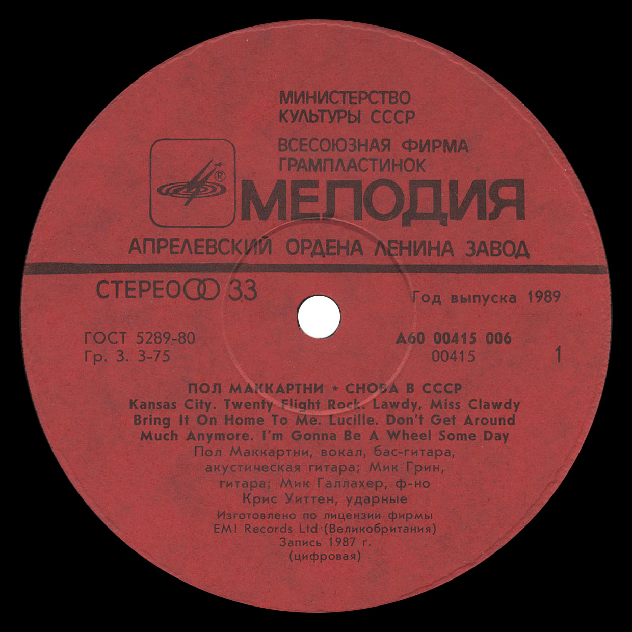 Пол Маккартни (Paul McCartney) – Снова в СССР [2-е издание – 13 песен]