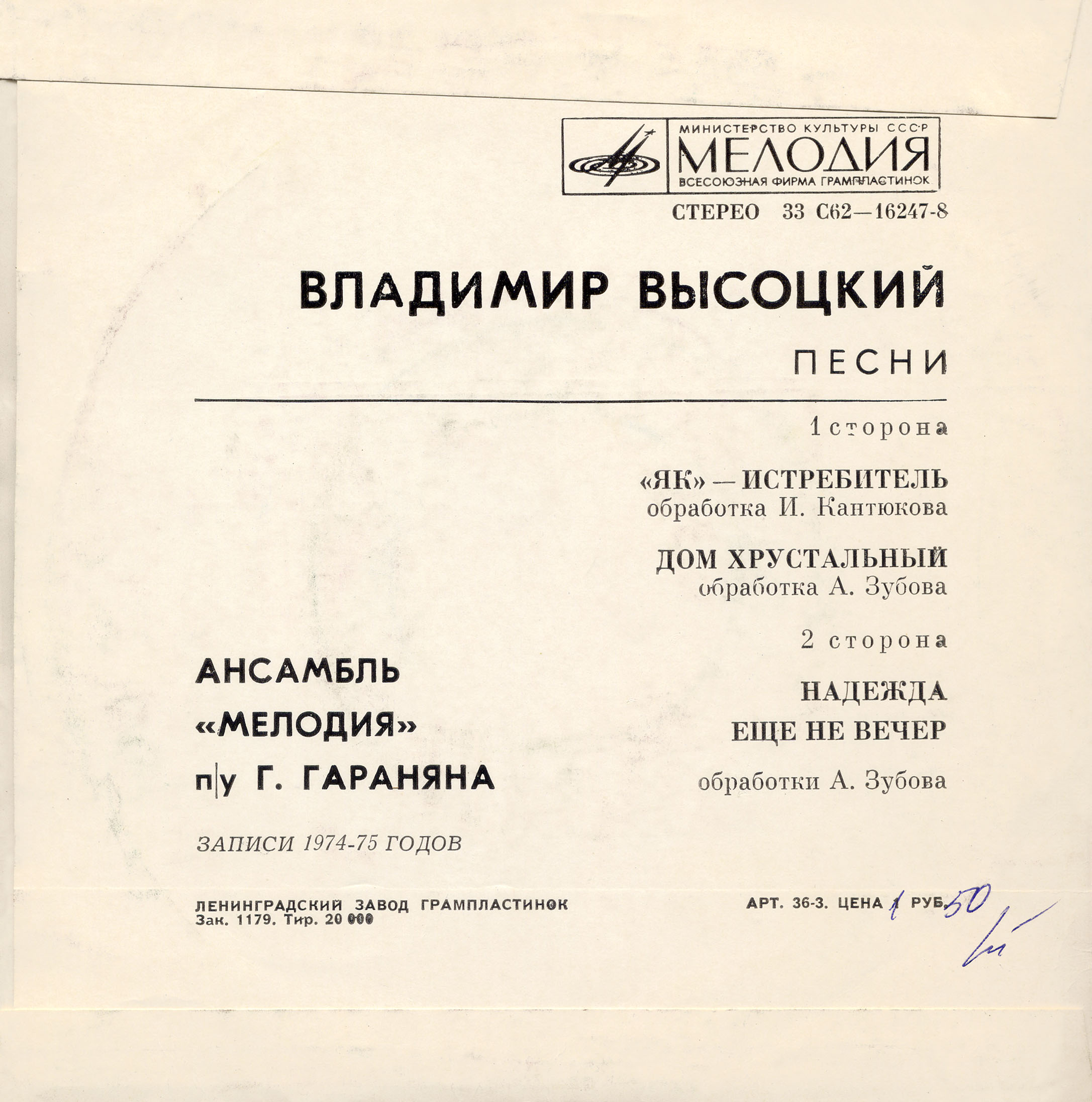 Владимир Высоцкий. Песни