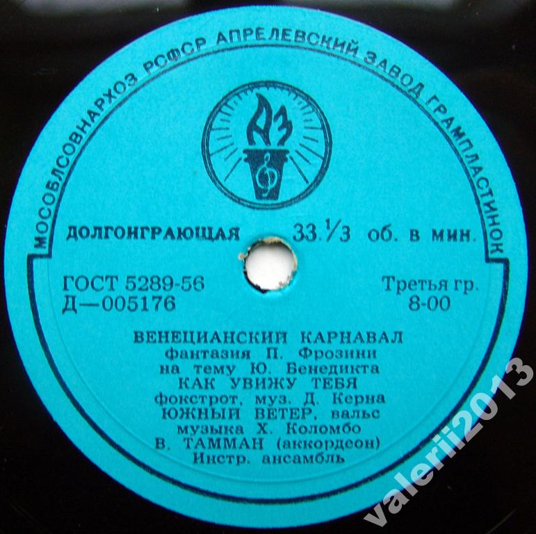 Венда ТАММАН, аккордеон