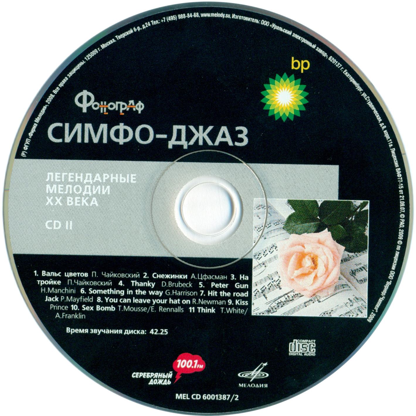 ФОНОГРАФ ‎– Легендарные мелодии ХХ Века