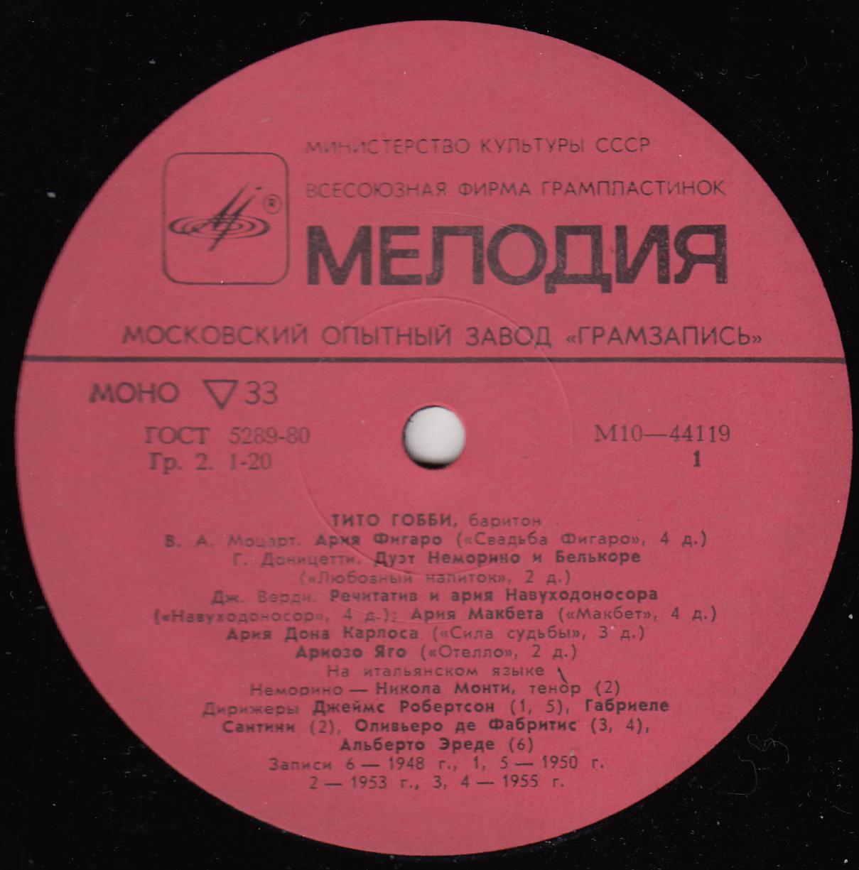 Тито Гобби (баритон)