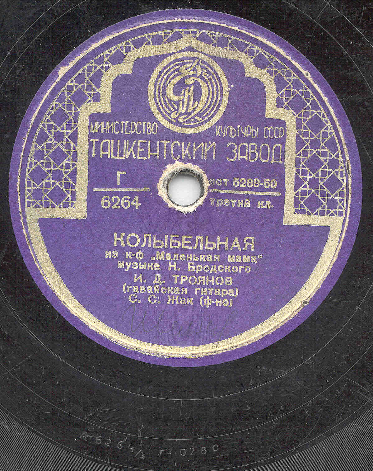 И. Троянов (гавайская гитара) - Гавайский вальс / Колыбельная