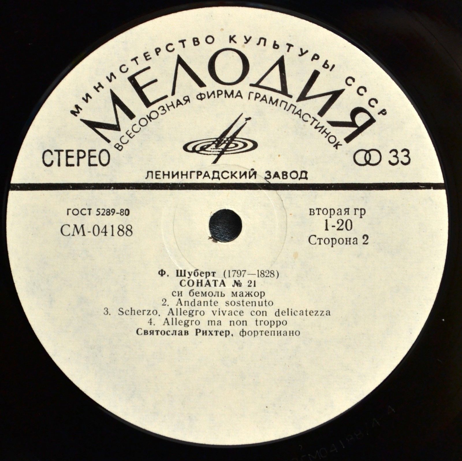 Ф. Шуберт: Соната № 21 (С. Рихтер, ф-но)