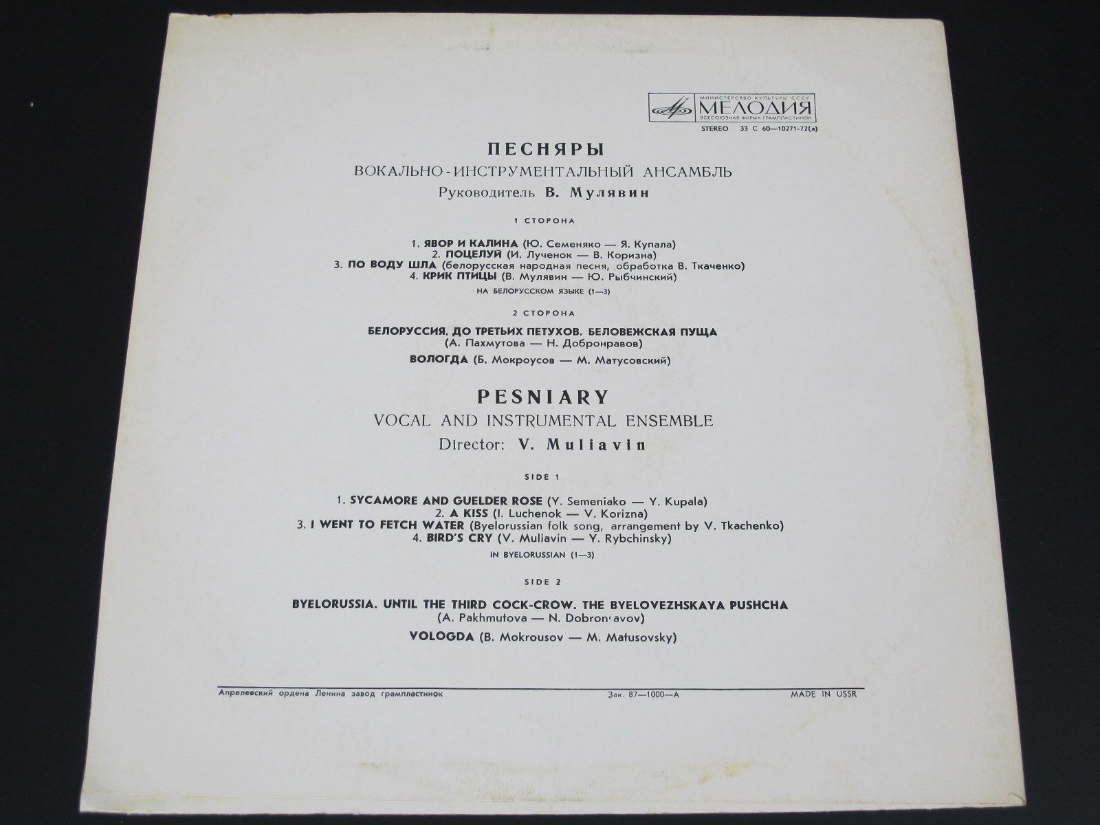 ВИА «ПЕСНЯРЫ»