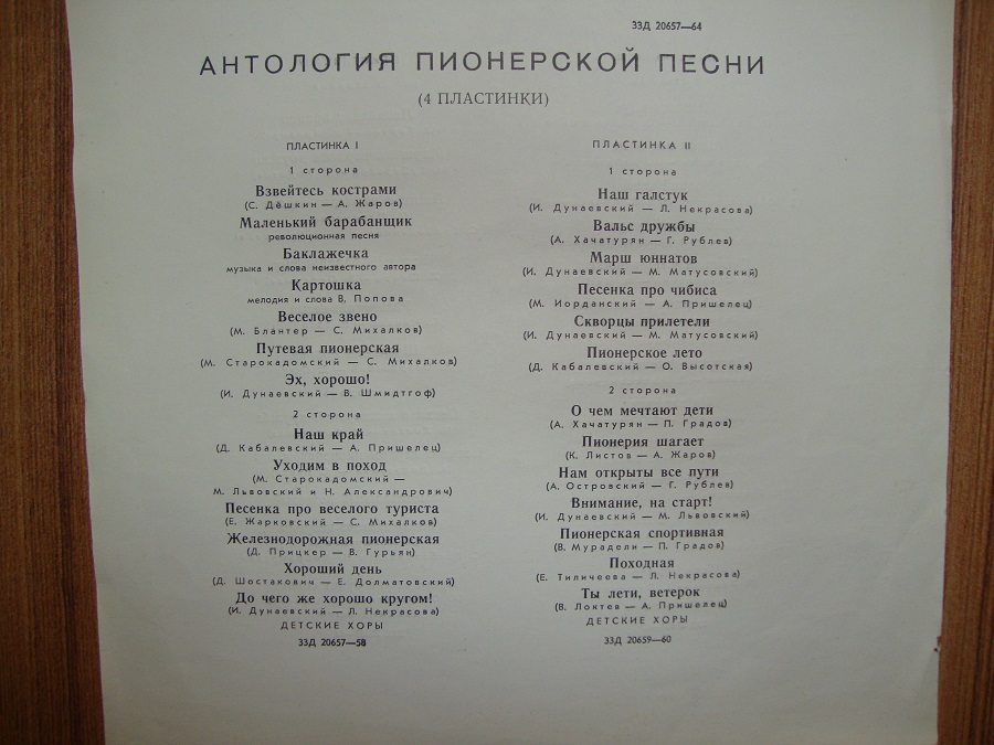 Антология пионерской песни