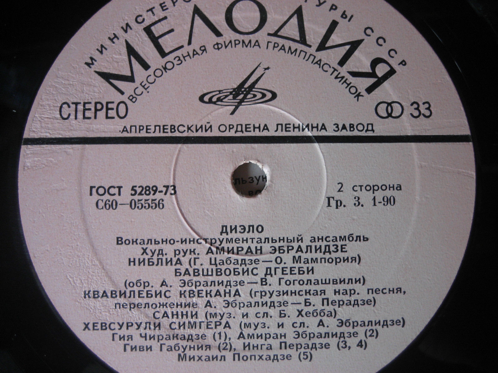 ВИА «ДИЭЛО» (на грузинском языке)