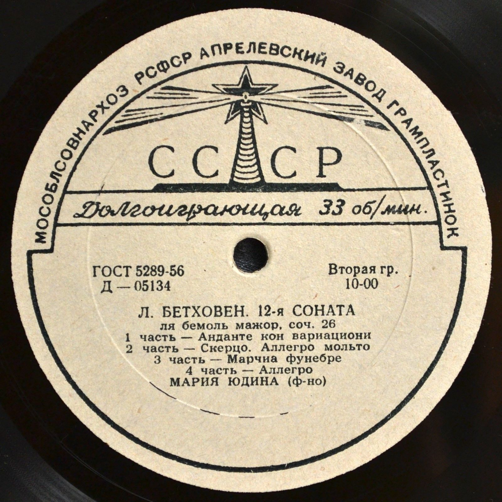 Л. Бетховен: Сонаты №№ 12, 28 (Мария Юдина, ф-но)