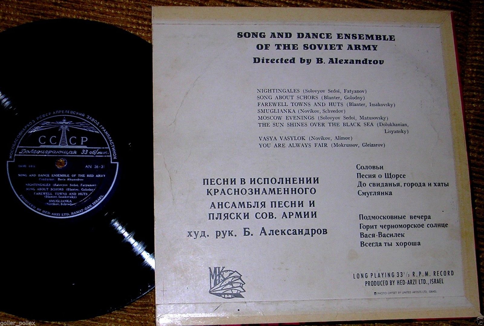 КРАСНОЗНАМЕННЫЙ им. А. В. АЛЕК­САНДРОВА АНСАМБЛЬ ПЕСНИ И ПЛЯ­СКИ СОВЕТСКОЙ АРМИИ, худ. рук. Б. Александров