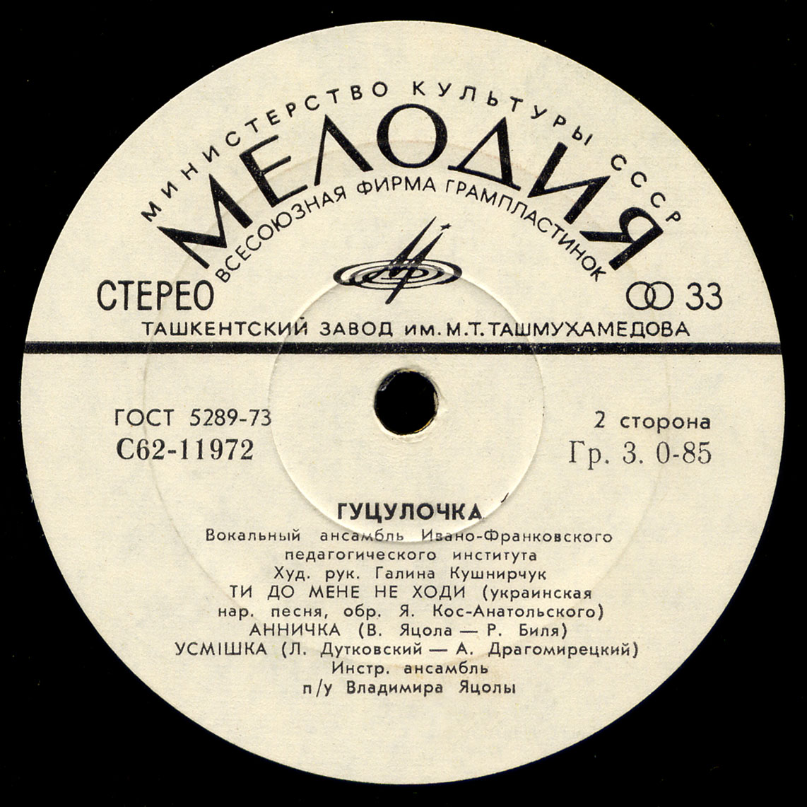 ВОКАЛЬНЫЙ АНСАМБЛЬ «ГУЦУЛОЧКА» Ивано-Франковского педагогического института, худ. рук. Галина Кушнирчук.