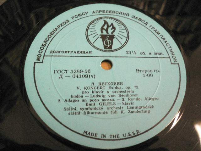 Л. Бетховен: Концерт № 5 для ф-но с оркестром (Э. Гилельс)