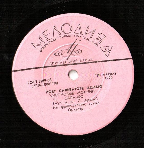 Сальваторе АДАМО «Поёт Сальваторе Адамо»