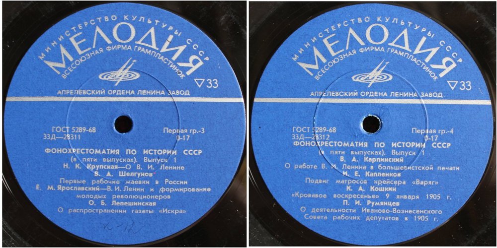 Фонохрестоматия по истории СССР (в пяти выпусках)