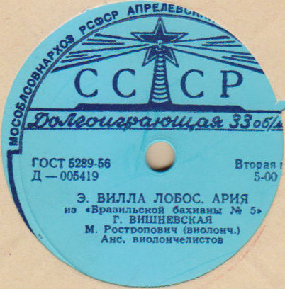 Э. Вилла Лобос