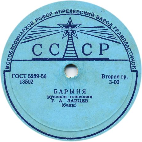 Г. А. Зайцев (баян) — Светит месяц / Барыня
