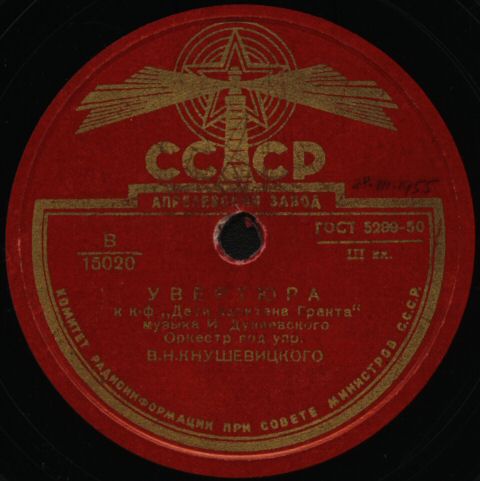 Футбольная песенка / Увертюра к к-ф "Дети капитана Гранта"