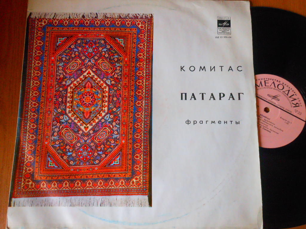 ГОС. КАМЕРНЫЙ АНСАМБЛЬ АРМЕНИИ, худ. рук. З. Саакянц.