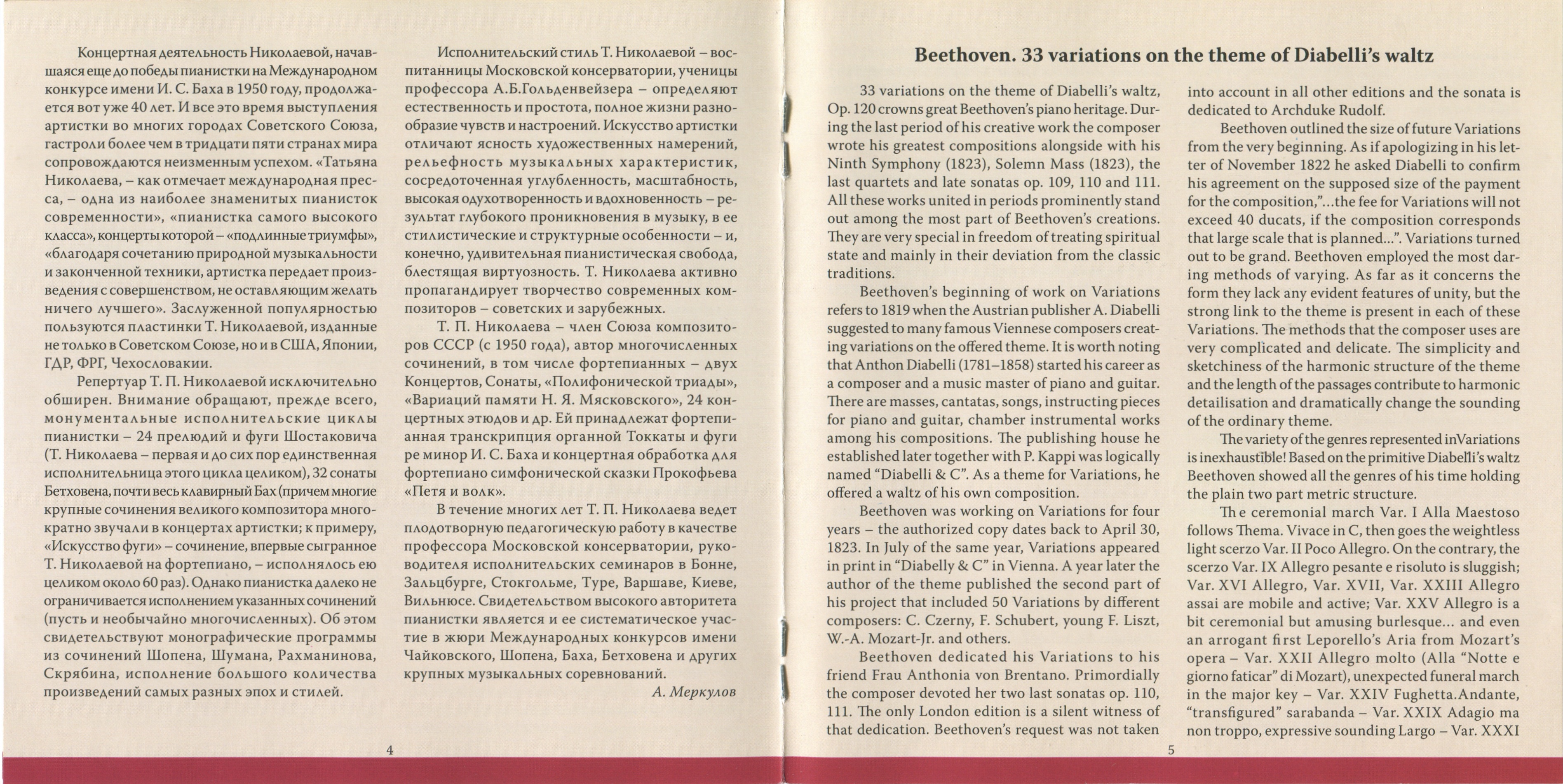 Татьяна Николаева (фортепиано) играет Бетховена
