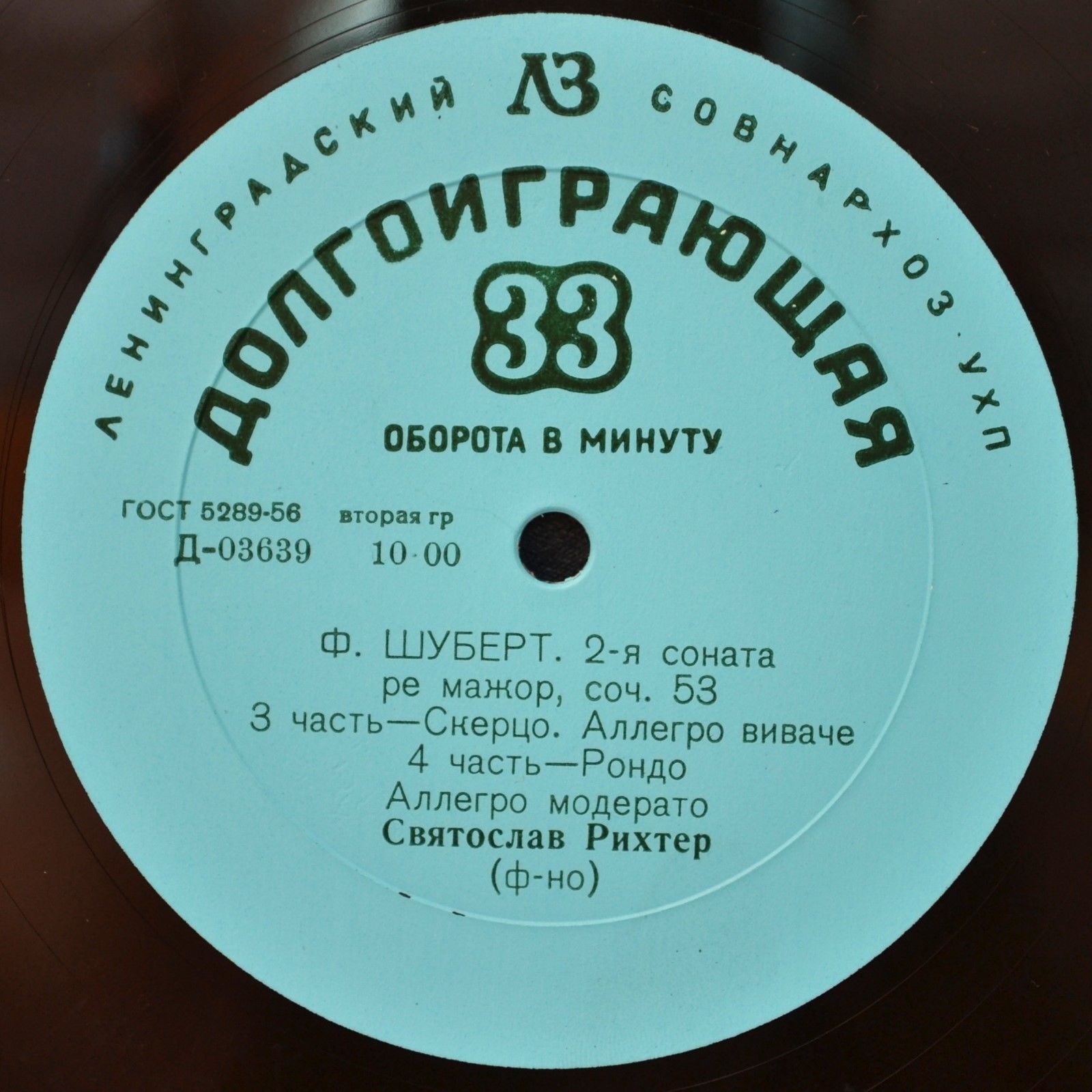 Ф. Шуберт: Соната № 2 ре мажор (С. Рихтер, ф-но)