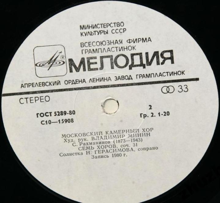 С. Рахманинов, Г. Свиридов - Московский камерный хор, В. Минин