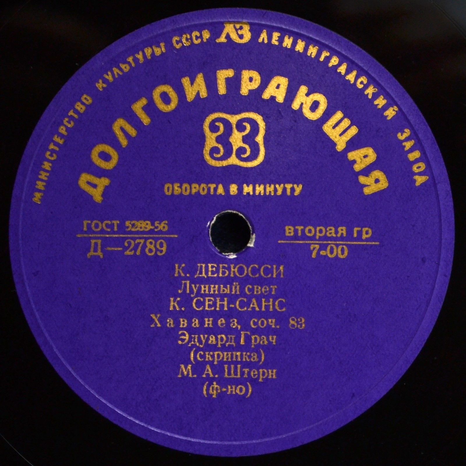 Эдуард Грач (скрипка)