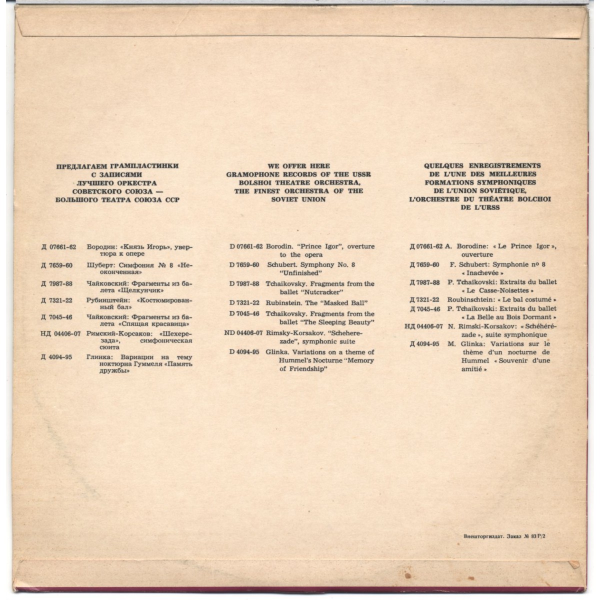 Ж. РАМО Сюита / С. БАРБЕР Летняя музыка