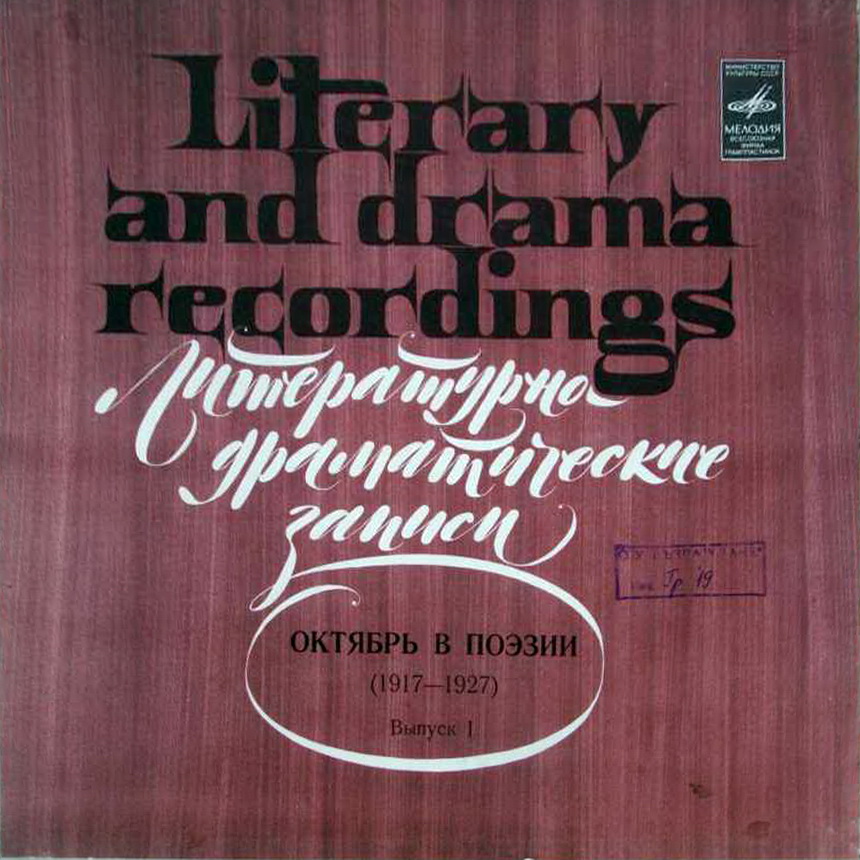 ОКТЯБРЬ В ПОЭЗИИ (выпуск I - 1917-1927 гг.).