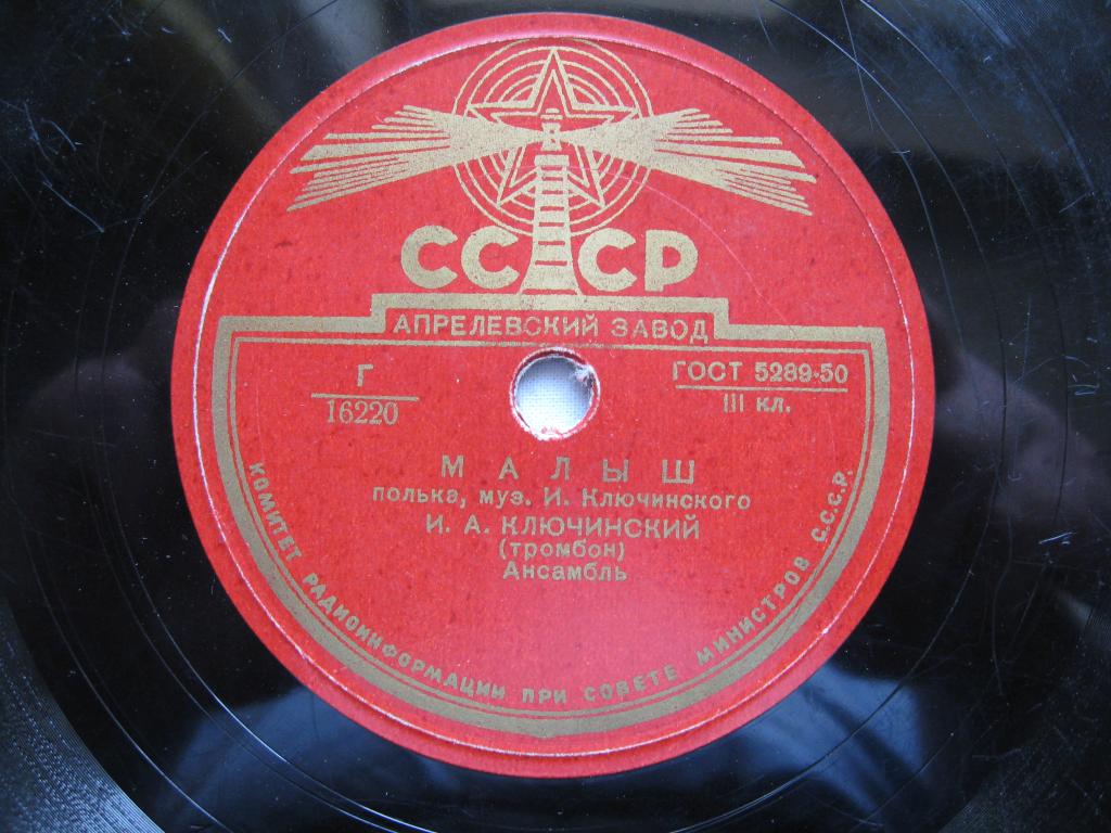 И. А. Ключинский (тромбон) - Тюльпан / Малыш