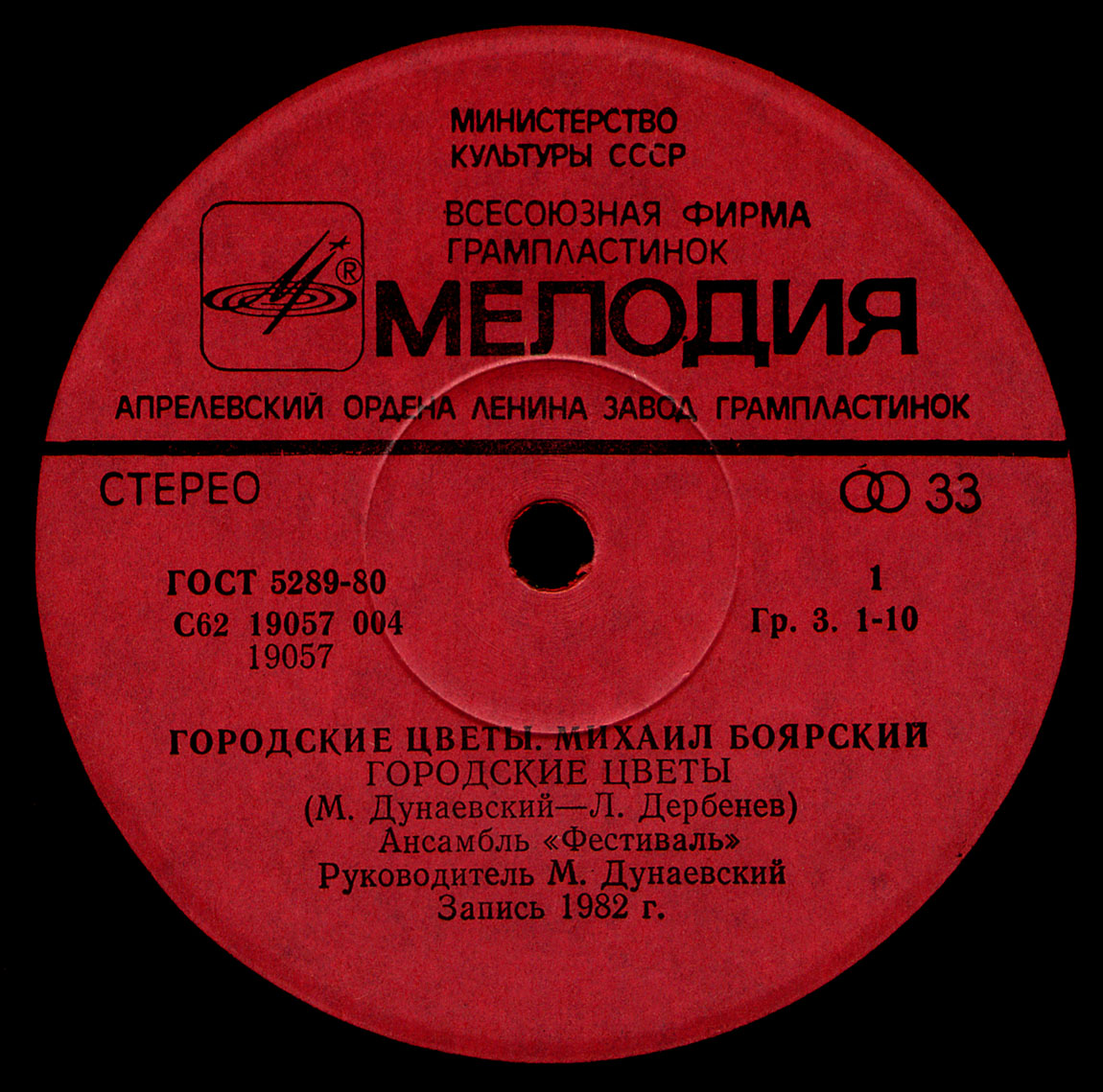 Михаил БОЯРСКИЙ. «Городские цветы»