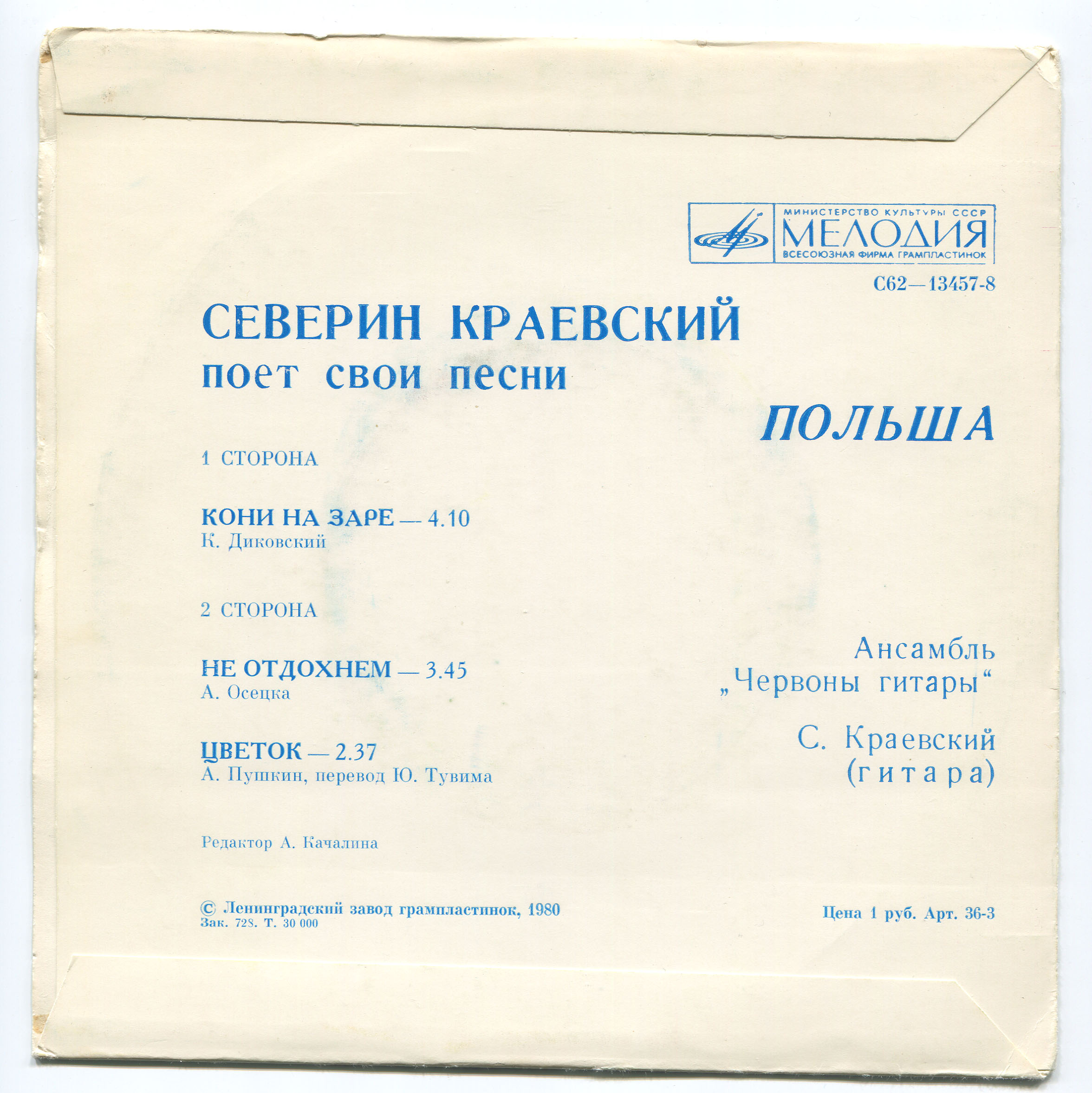 Северин КРАЕВСКИЙ (Польша) поёт свои песни