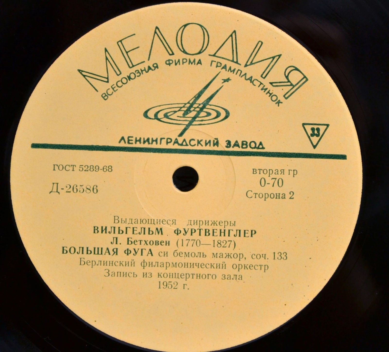 Л. Бетховен - В. Фуртвенглер