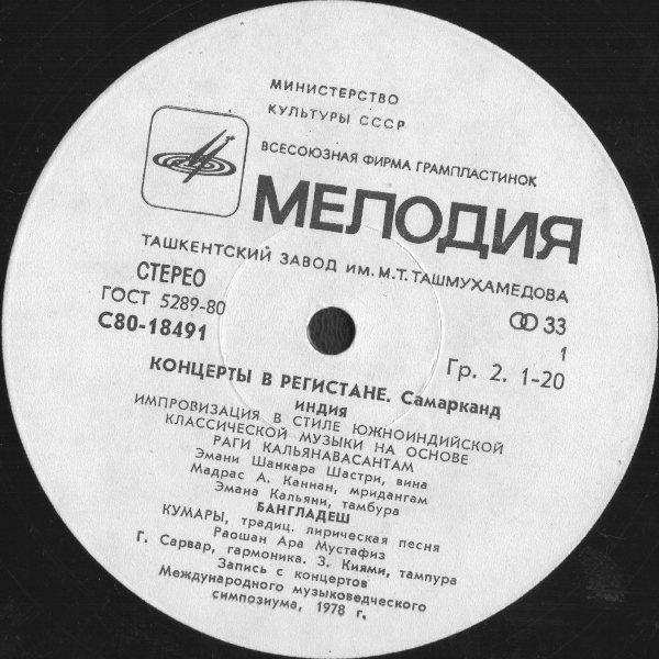 КОНЦЕРТЫ В РЕГИСТАНЕ (Самарканд).