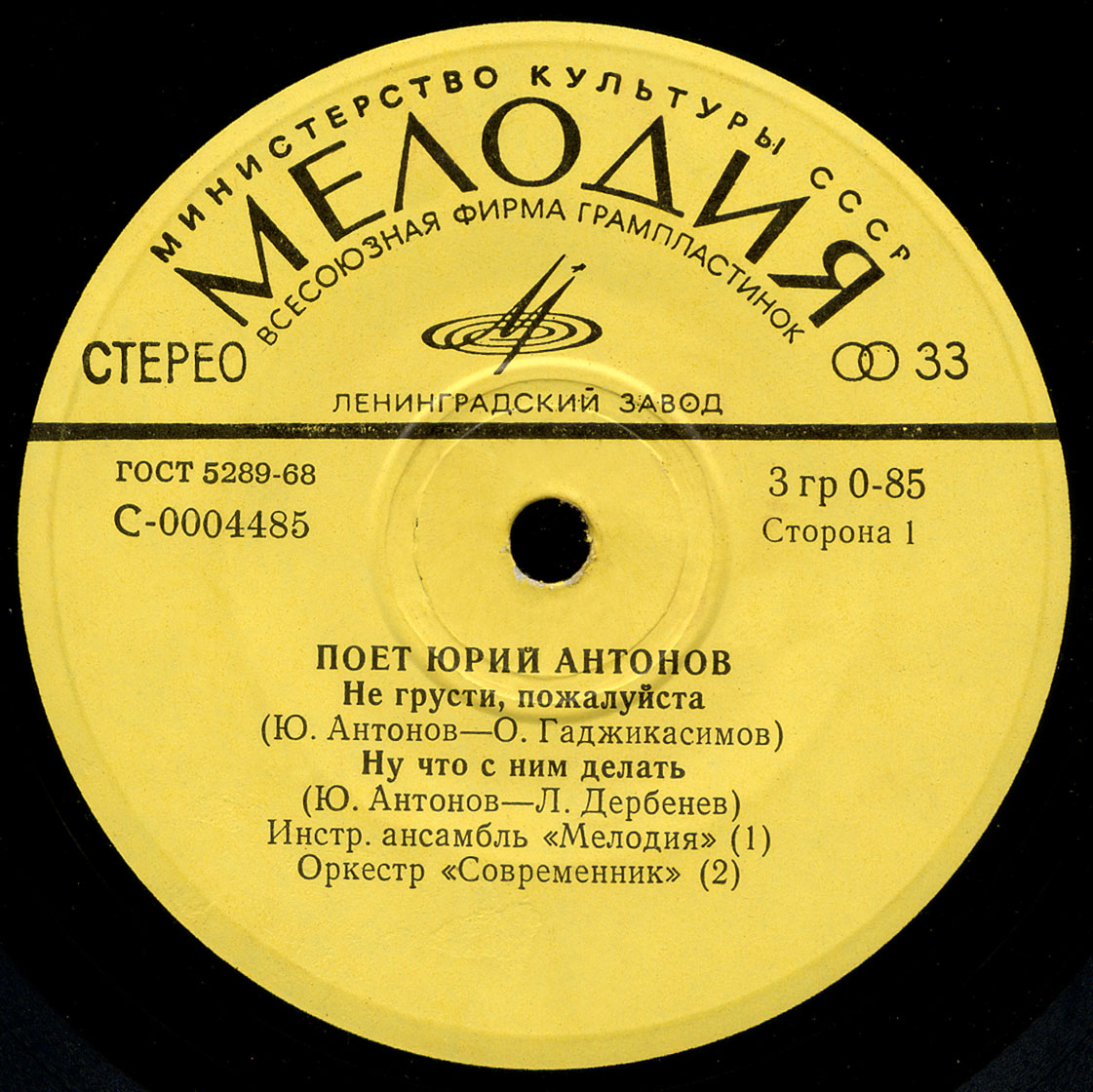 Юрий Антонов и оркестр "Современник"