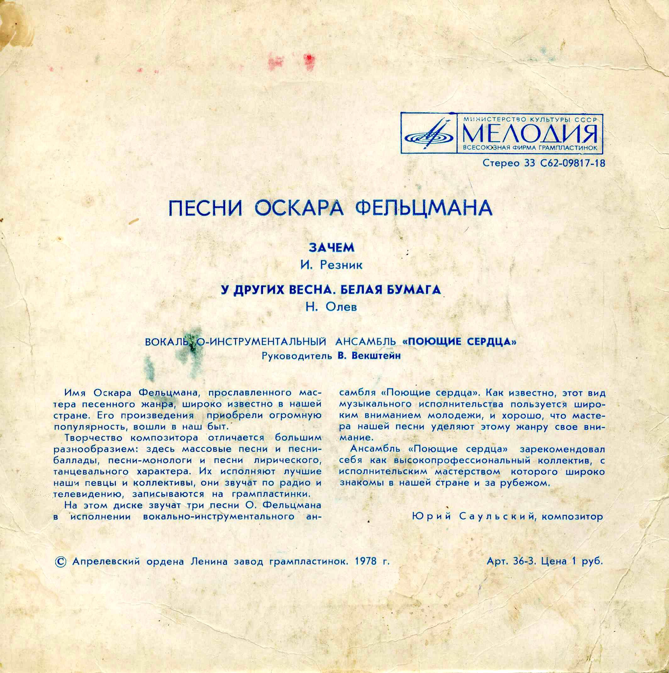 ВИА "ПОЮЩИЕ СЕРДЦА". Песни Оскара Фельцмана