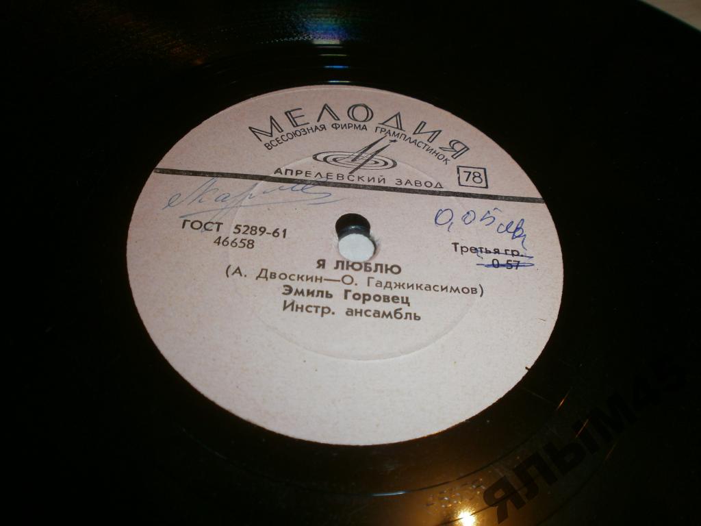 Эмиль Горовец — Легенда о море / Я люблю