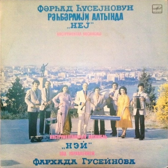 Инстр. ансамбль «НЭЙ» п/у Фархада Гусейнова