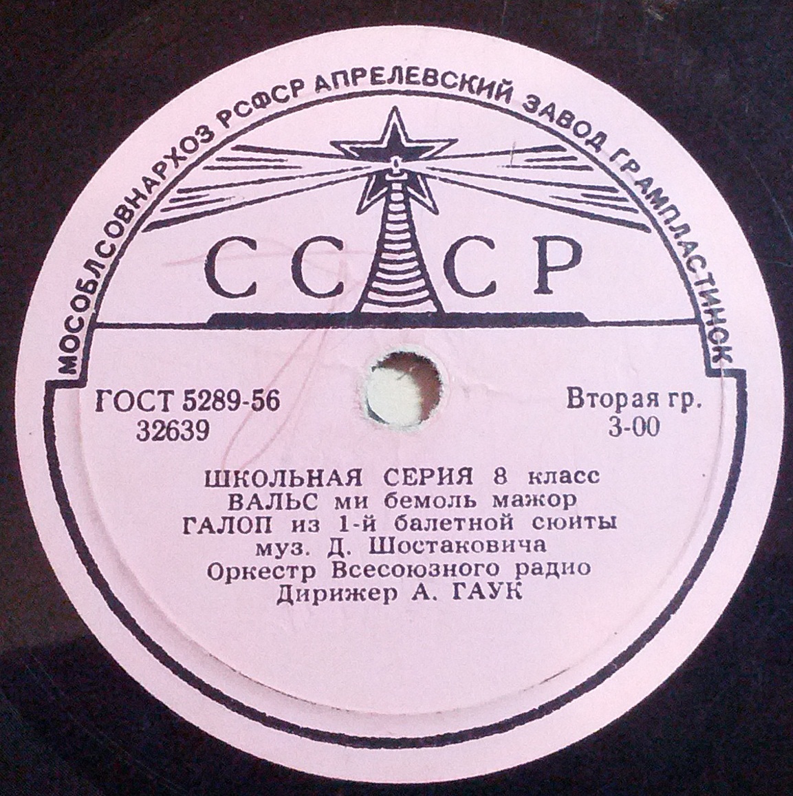 Кантата «Александр Невский»: Вставайте, люди русские (C. Прокофьев) // Вальс ми бемоль мажор; Галоп из 1-й балетной сюиты (Д. Шостакович); Школьная серия, 8 класс