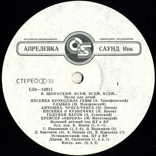 Владимир Шаинский - Всем, всем, всем... (песни для детей)
