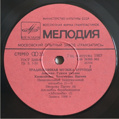 ТРАДИЦИОННАЯ МУЗЫКА БУРУНДИ