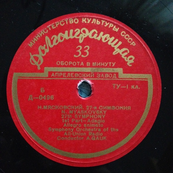 Н. Мясковский. Симфония № 27 (А. Гаук)