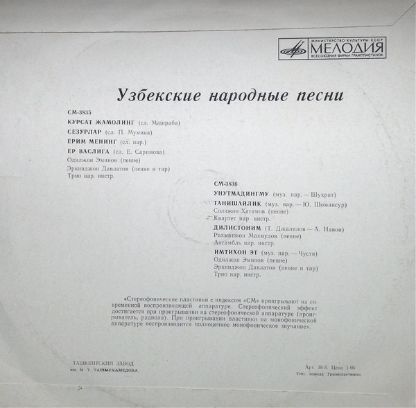 Узбекские народные песни